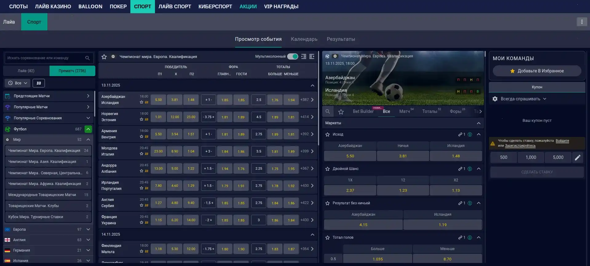 Мобильный девайс на главном экране Starda с активным автоматом